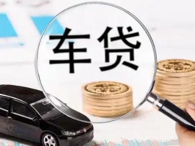 恩平车辆抵押贷款什么情况会被认定为是违规?